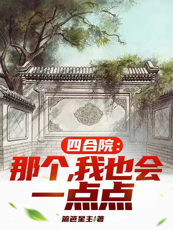 四合院哪个位置好